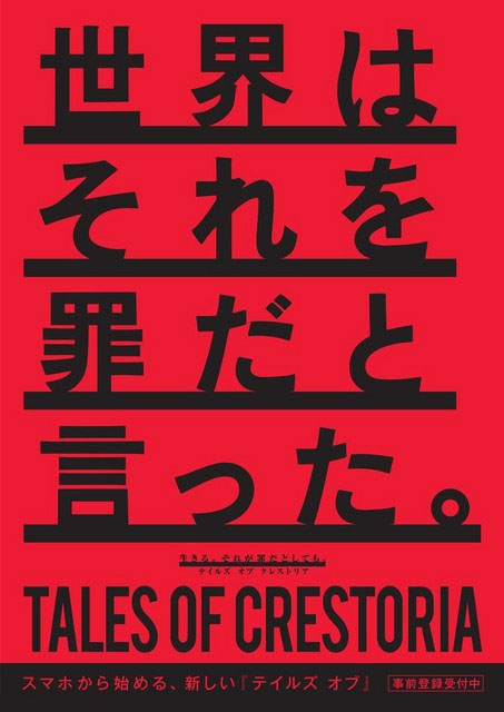 Tales of Crestoria