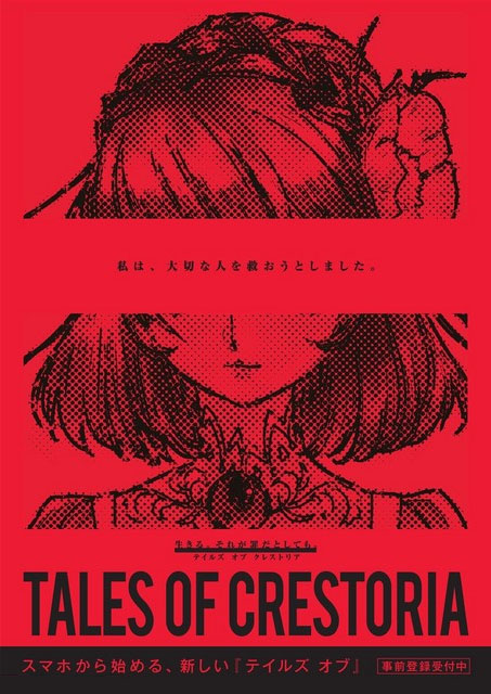 Tales of Crestoria
