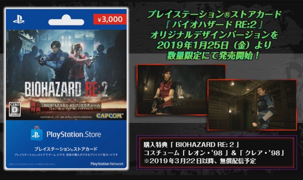 Resident Evil 2 Special Broadcast