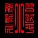 Red Seal - Devotion