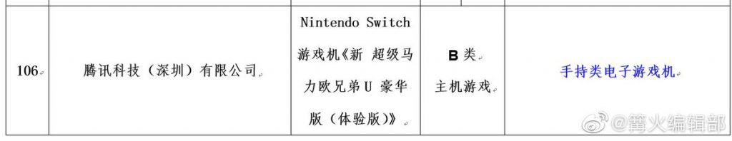 Nintendo Switch Approved In China; Tencent To Distribute It