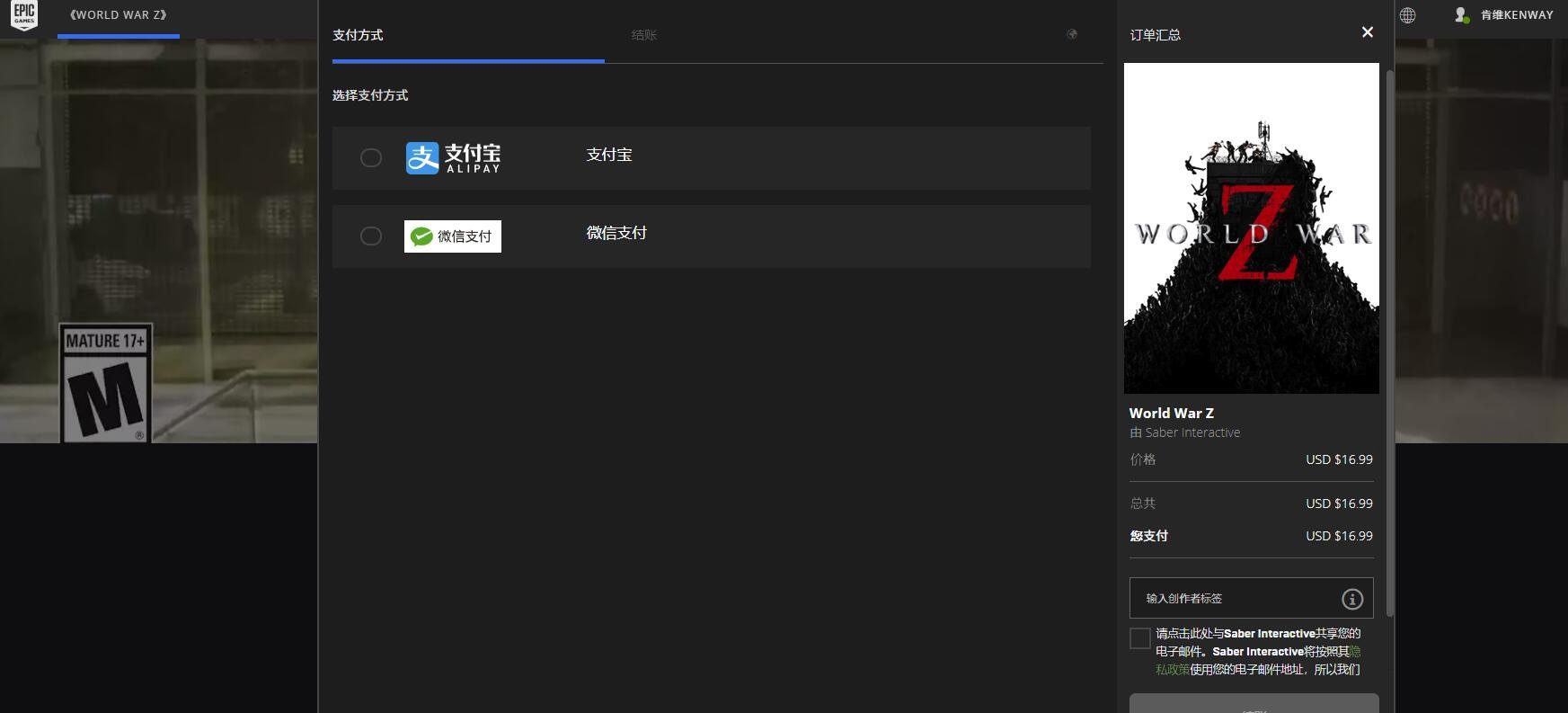 Epic Games Store China