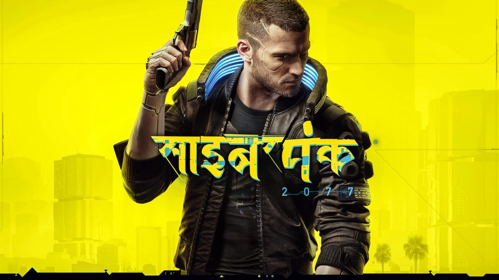 Cyberpunk 2077 Hindi (India)