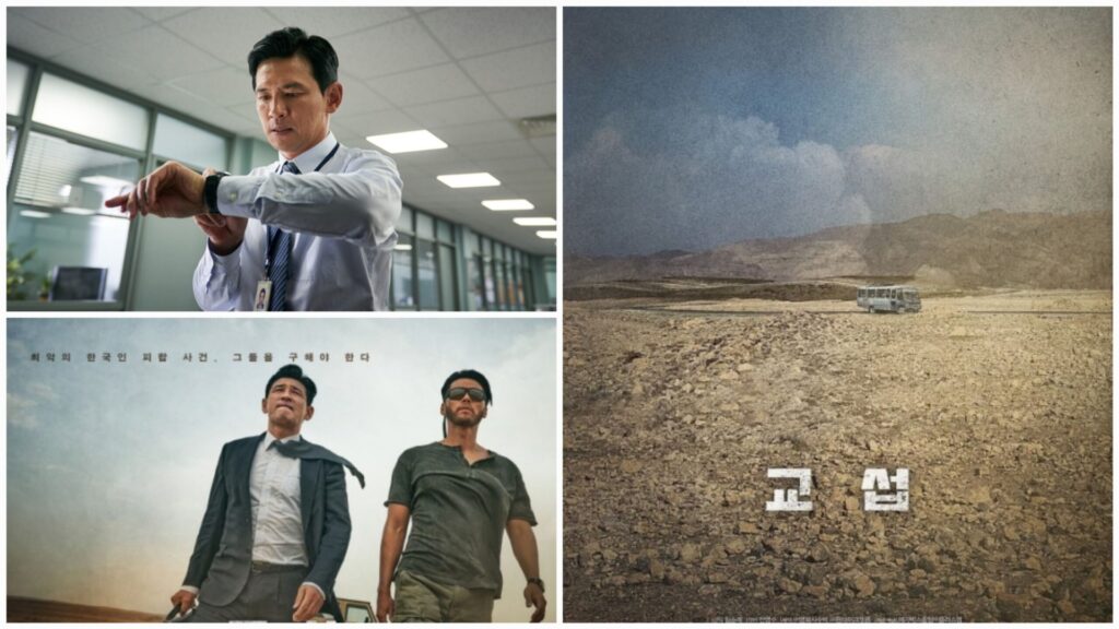 K-Movie, Bargaining, Hwang Jung Min, Hyun Bin, Kim Ki Young, Yim Soon Rye, Afghan, Taliban