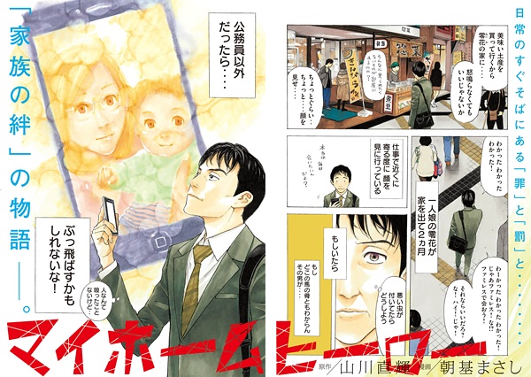 My Home Hero Manga