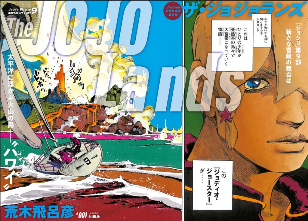 jojolands jojo's bizarre adventure first chapter