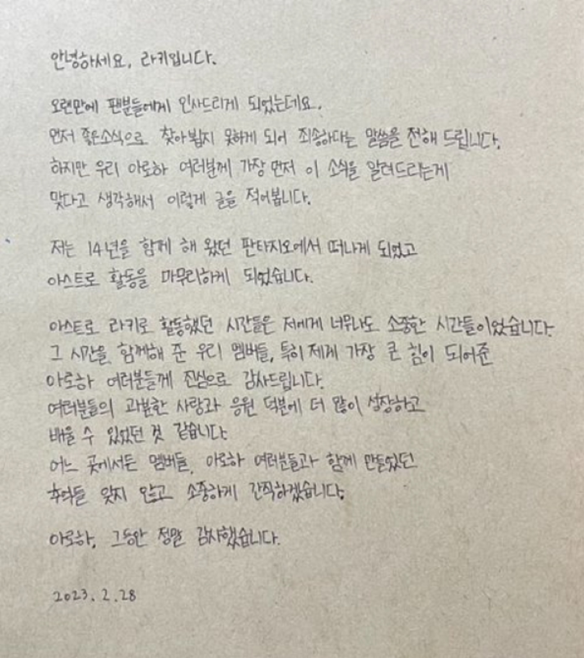 Park Minhyuk Rocky leaves Fantagio, ASTRO