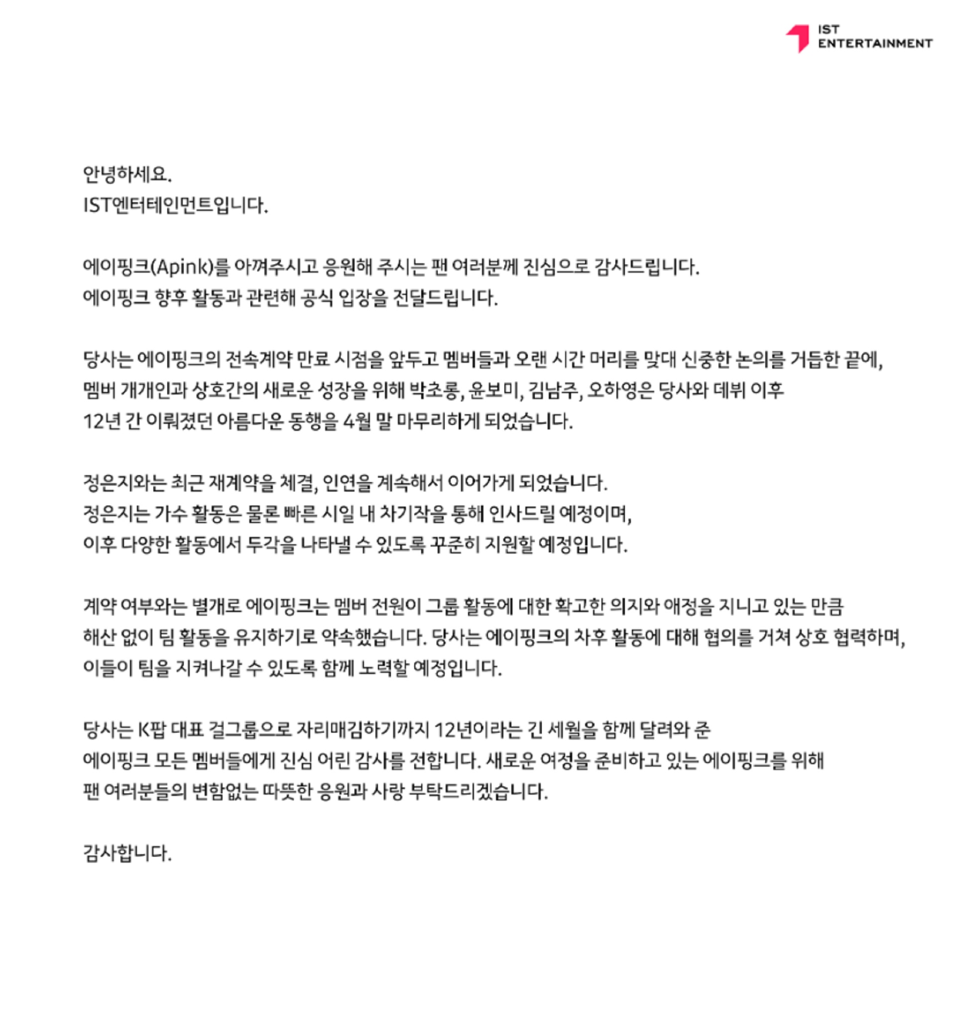 APINK members left IST Entertainment, statement