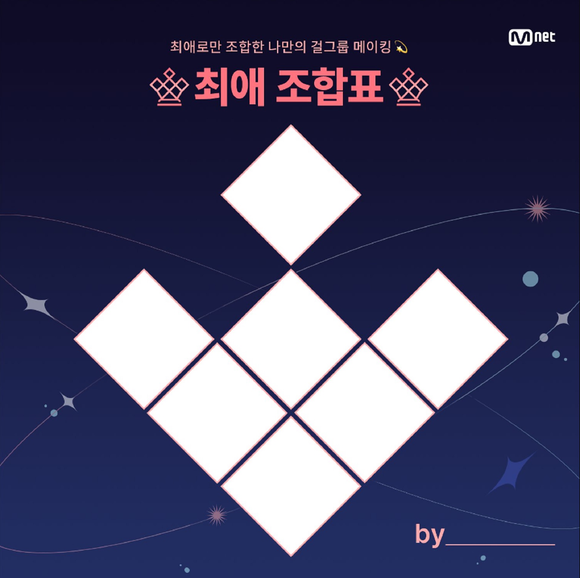 Mnet Queendom Puzzle, new survival show