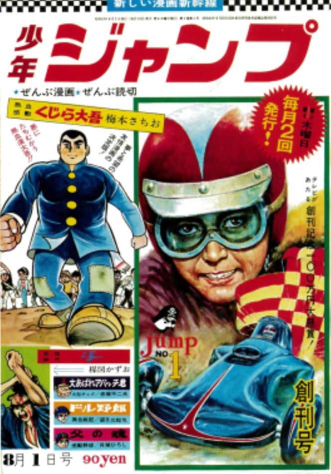 Weekly Shonen Jump Issue #33 celebrates its anniversary, check the full-cover image! (2)